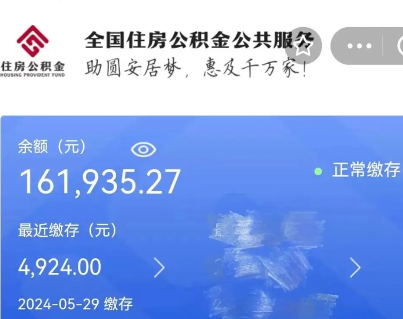 沛县离职就可以取公积金吗（是不是离职就可以取公积金）