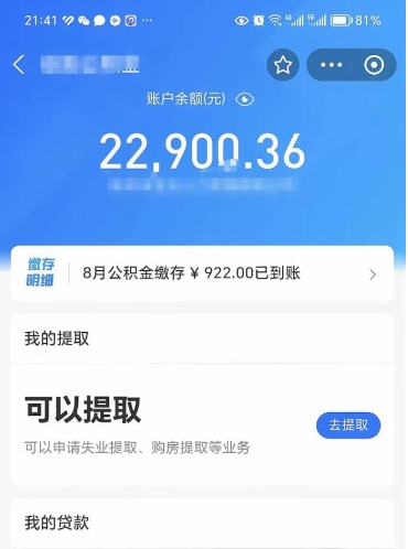 沛县离职半年公积金可以全部提出来嘛（我离职半年了,请问公积金可以提取吗?）